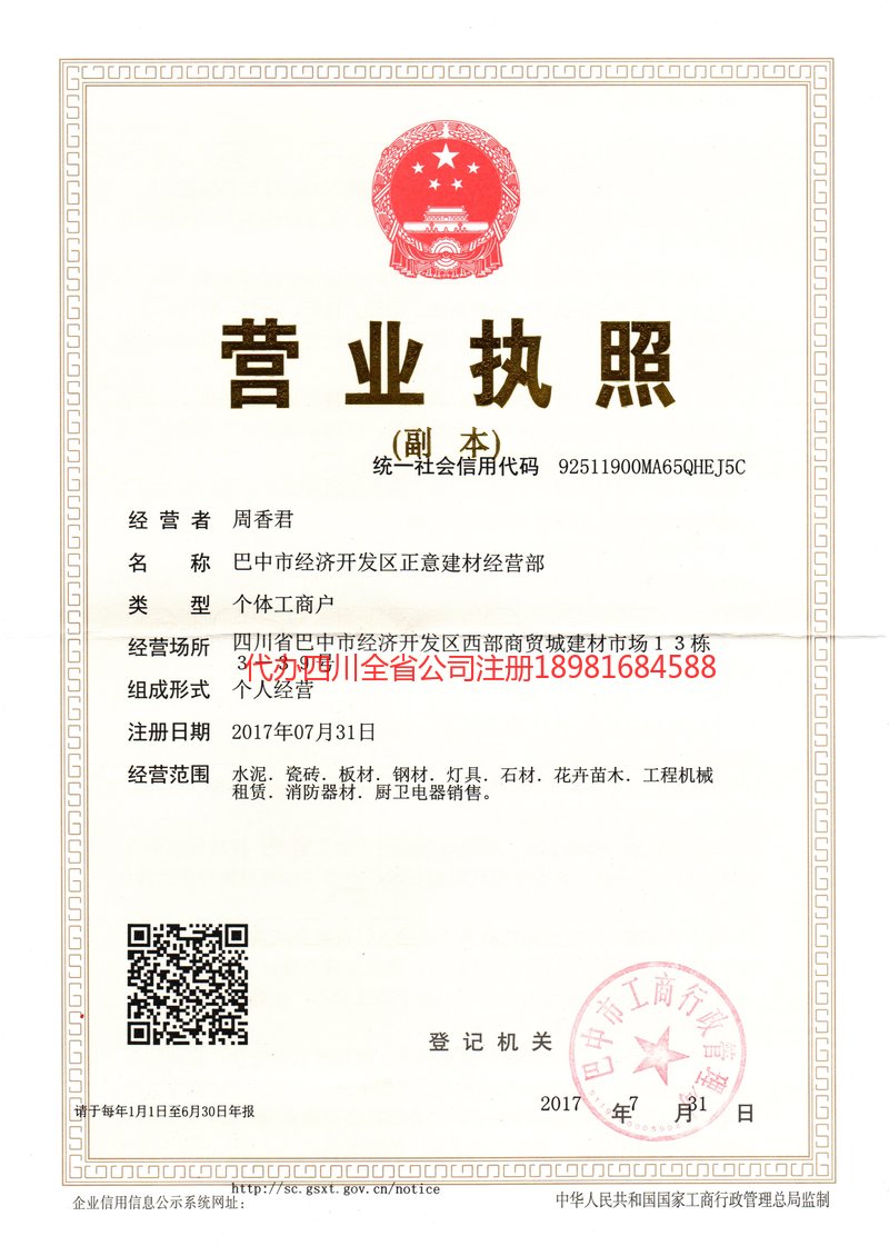 昌都昌都正意建材经营部