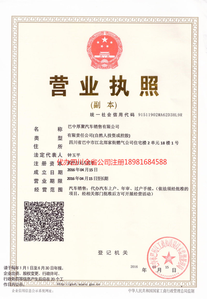 昌都昌都厚聚汽车销售有限公司