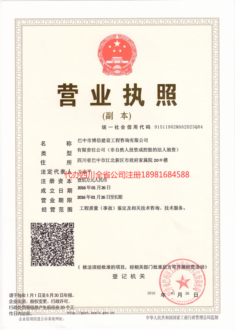 昌都昌都博信建设工程咨询有限公司