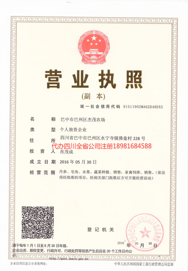 昌都昌都杰茂农场