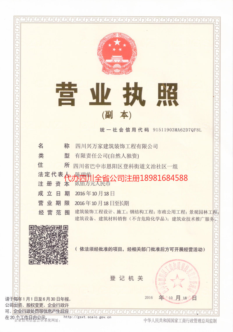 昌都昌都兴万家建筑装饰工程有限公司