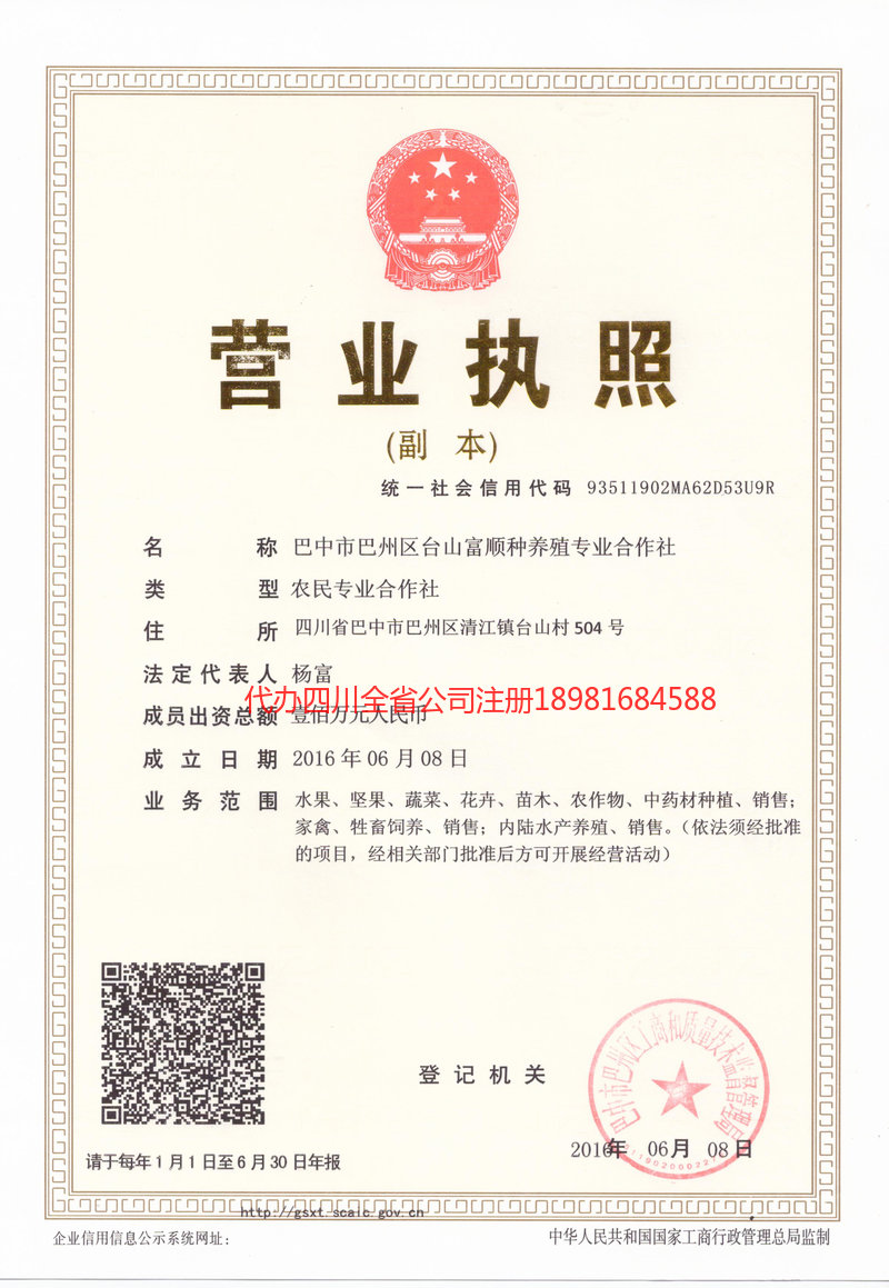 昌都昌都台山富顺种养殖专业合作社