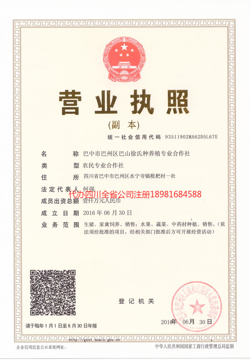 昌都昌都巴山徐氏种养殖专业合作社