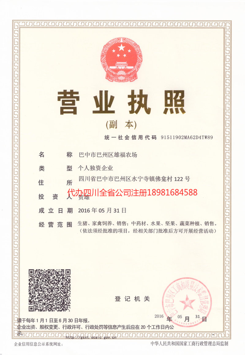 昌都昌都雄福农场