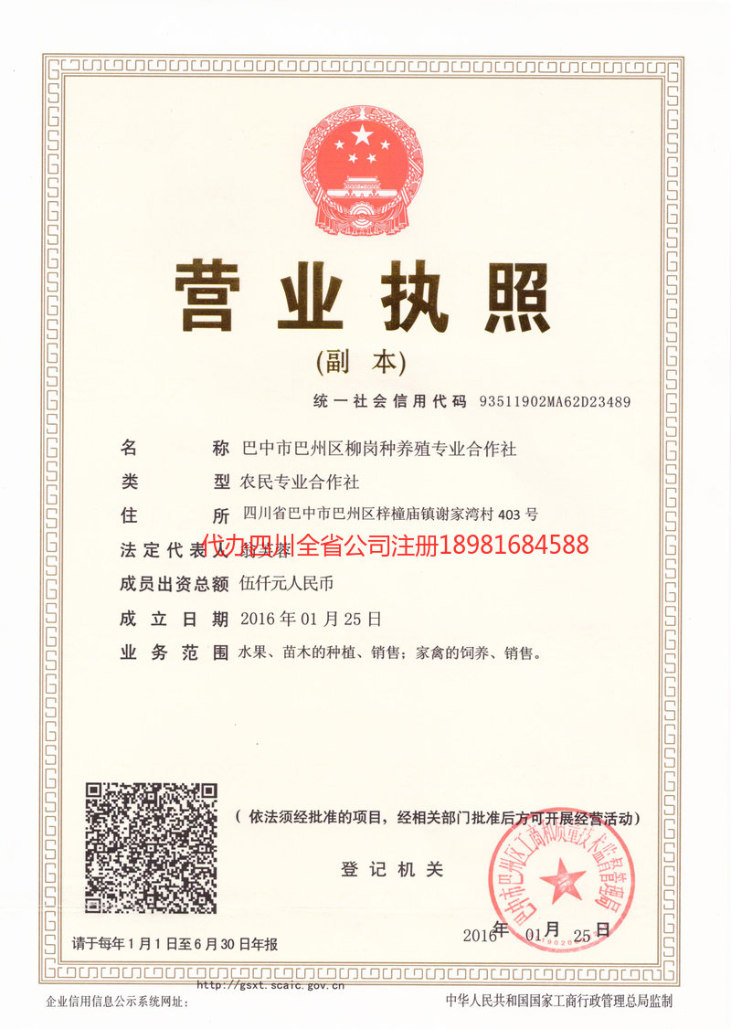 昌都昌都柳岗种养殖专业合作社