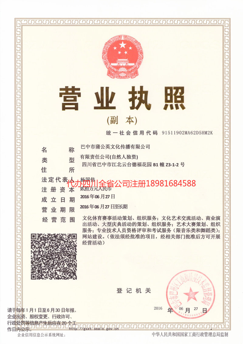 昌都昌都蒲公英文化传播有限公司