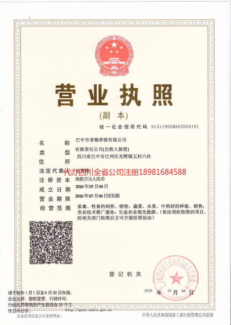 昌都昌都香梅养殖有限公司