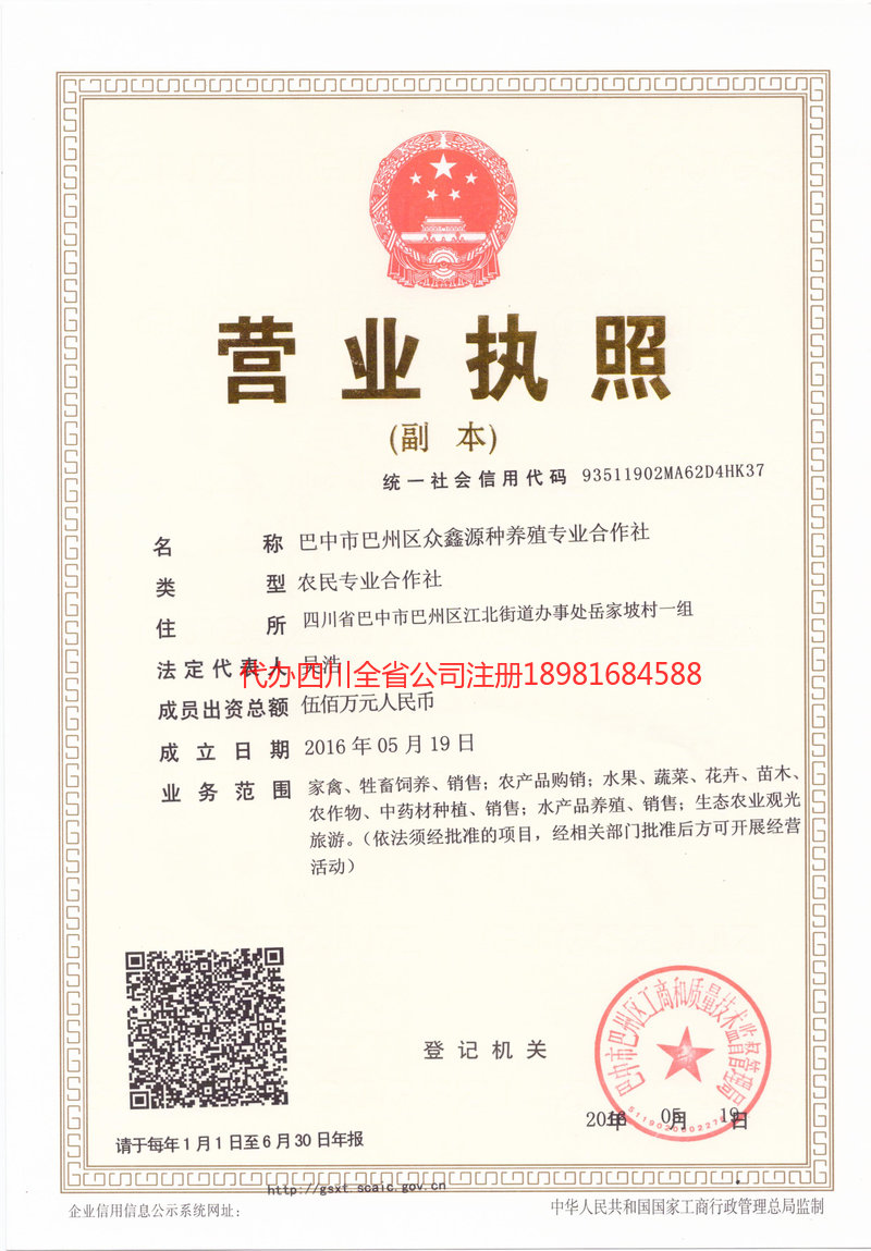 昌都昌都众鑫源种养殖专业合作社