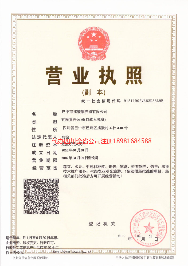 昌都昌都擂鼓寨养殖有限公司