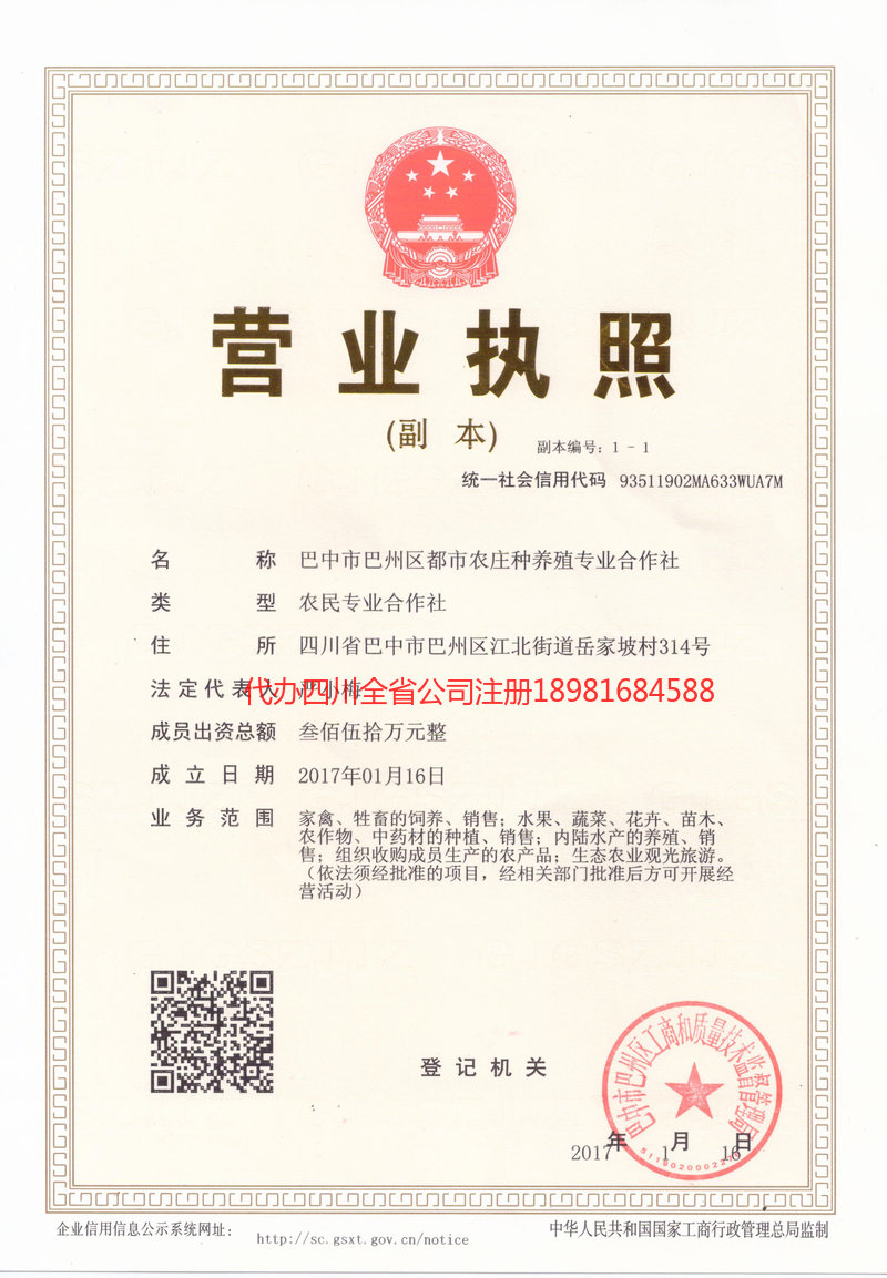 昌都昌都都市农庄种养殖专业合作社