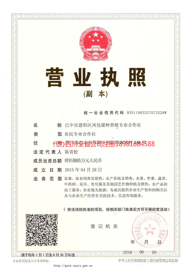 昌都昌都凤包梁种养殖专业合作社