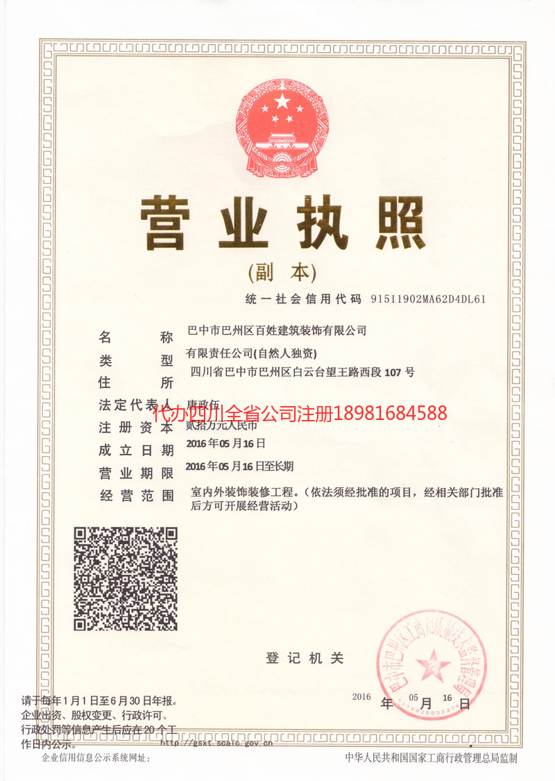 昌都昌都百姓建筑装饰有限公司