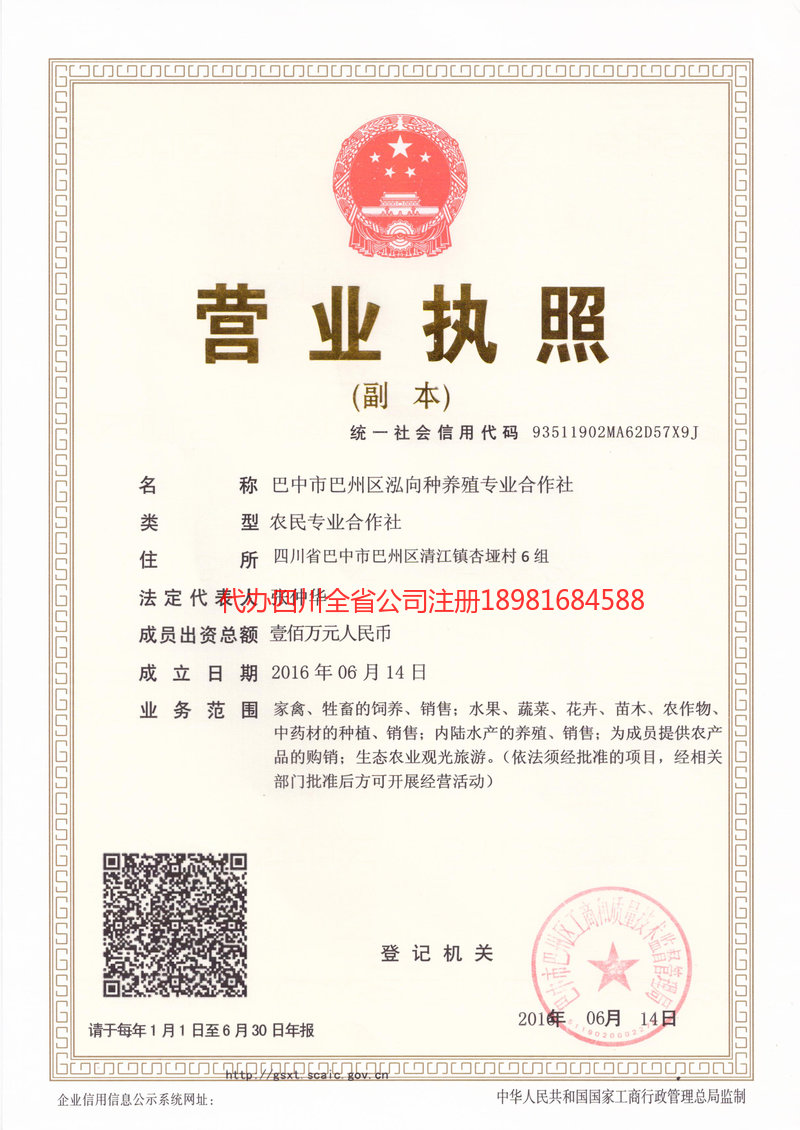 昌都昌都泓向种养殖专业合作社