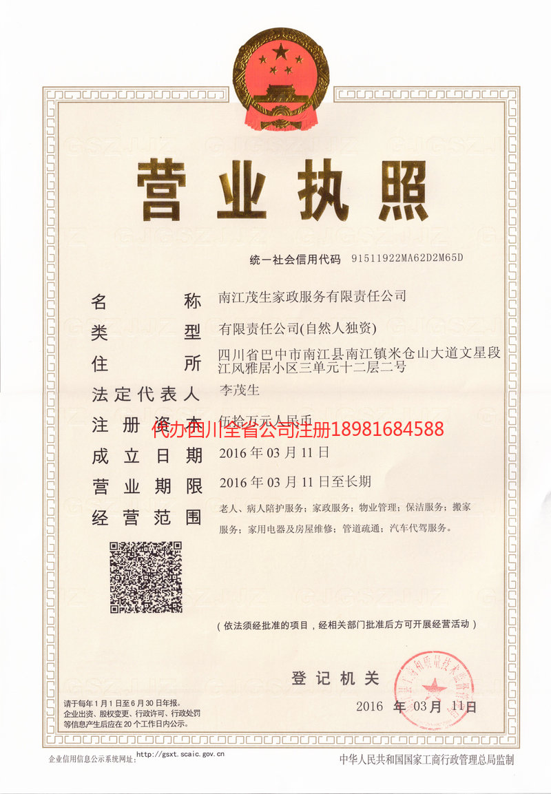 昌都昌都茂盛家政服务有限公司