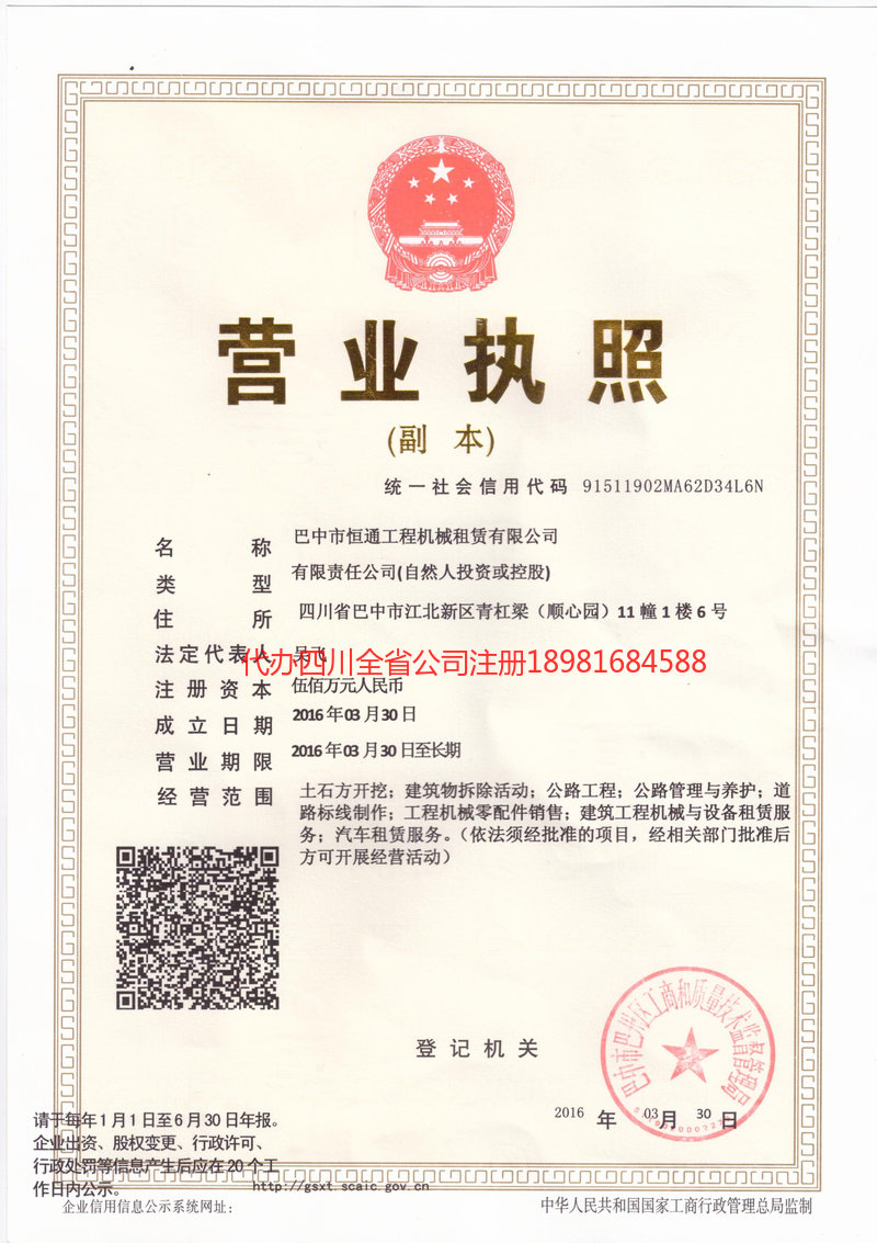 昌都昌都恒通工程机械租赁有限公司